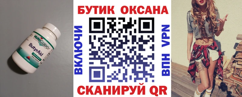 Бутират Butirat  купить наркотики цена  Плёс 
